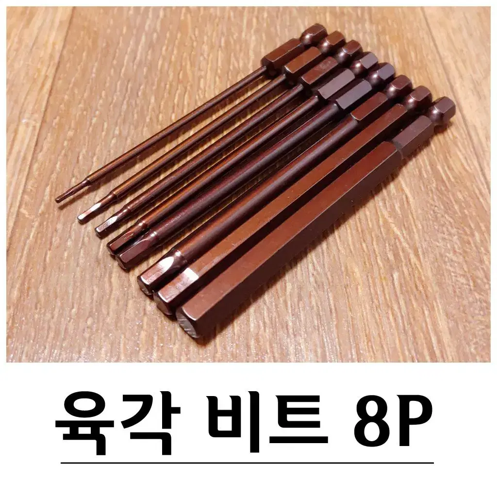 S2 마그네틱 100mm 육각 롱 드릴비트 8P세트 G-582