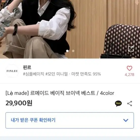 핀르 자체제작 르메이드 베이직 브이넥 베스트 니트조끼 블랙