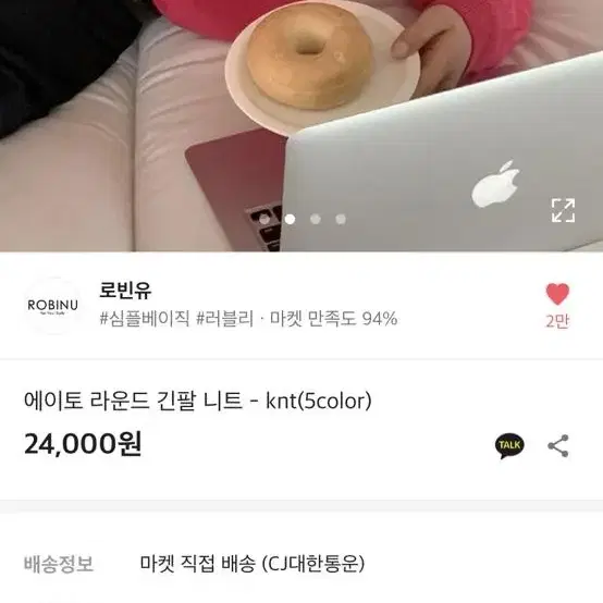 로빈유 에이토 라운드 긴팔 니트 핫핑크 체리핑크