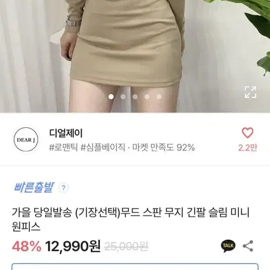 에이블리 스판 무지 긴팔 슬림 미니 원피스