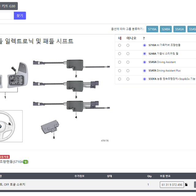 BMW G바디 순정 패들쉬프트 61319372496