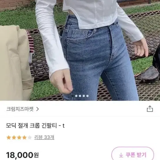 크림치즈마켓 절개 크롭 긴팔티