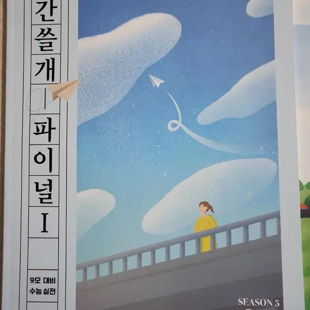 2024 이감 간쓸개 시즌5 1~7권