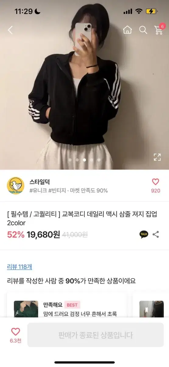 에이블리 스타일덕 교복코디 데일리 맥시 삼줄 져지 집업 블랙