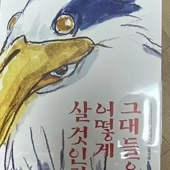 그대들은 어떻게 살것인가 특전