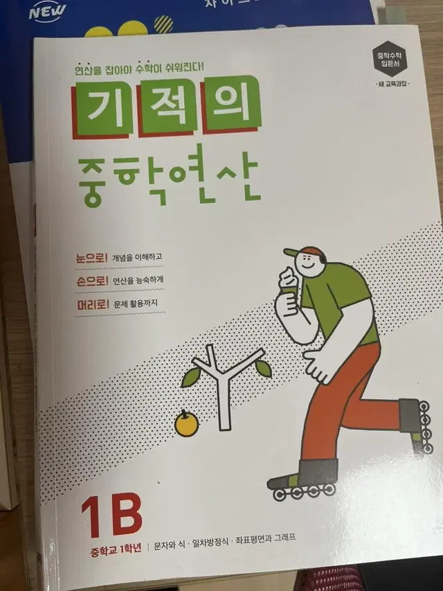 기적의 중학 연상 1B