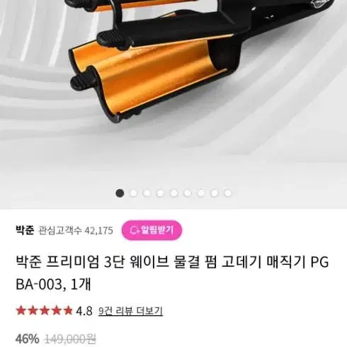 박준 웨이브고데기