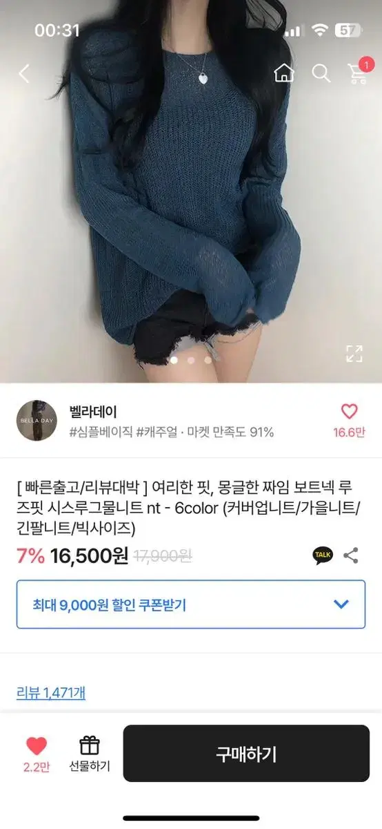 루즈핏 시스루 그물 니트