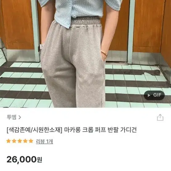 [색감존예/시원한소재] 마카롱 크롭 퍼프 반팔 가디건