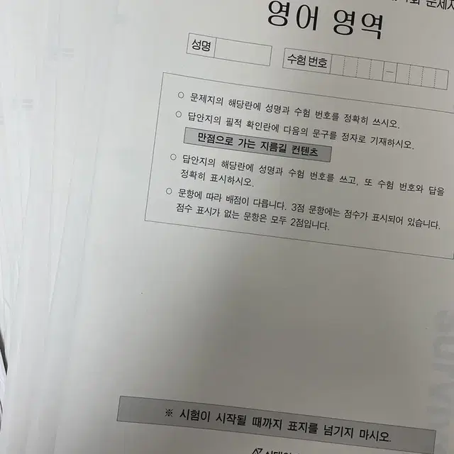 영어 서바이벌 알파, 엑셀러레이터