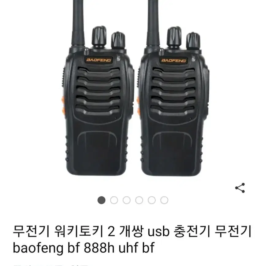 (새상품) BF888H 무전기 배송비 포함입니다