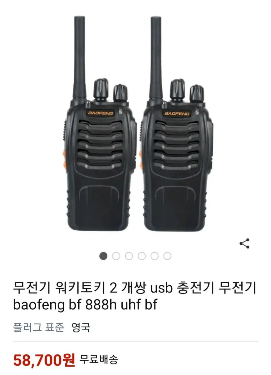 (새상품) BF888H 무전기 배송비 포함입니다