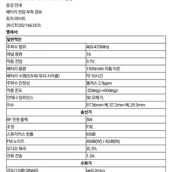 (새상품) BF888H 무전기 배송비 포함입니다