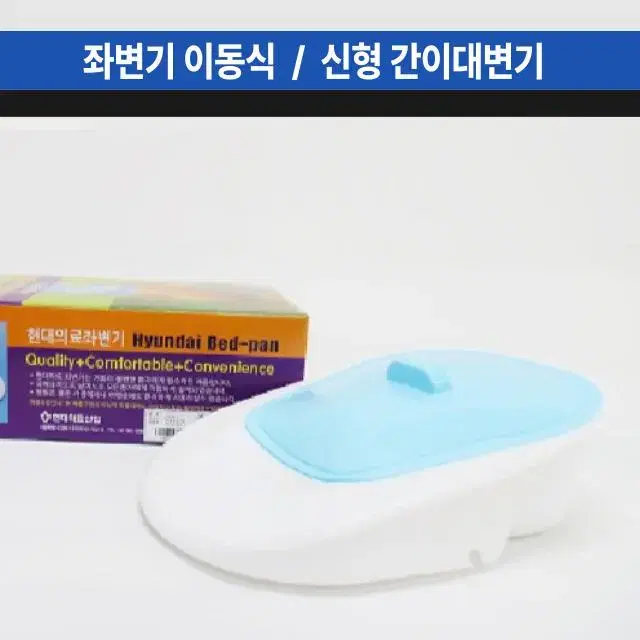 국산 간이 대변기 좌변기 이동식 신형 휴대용변기 노인변기 이동식화장실