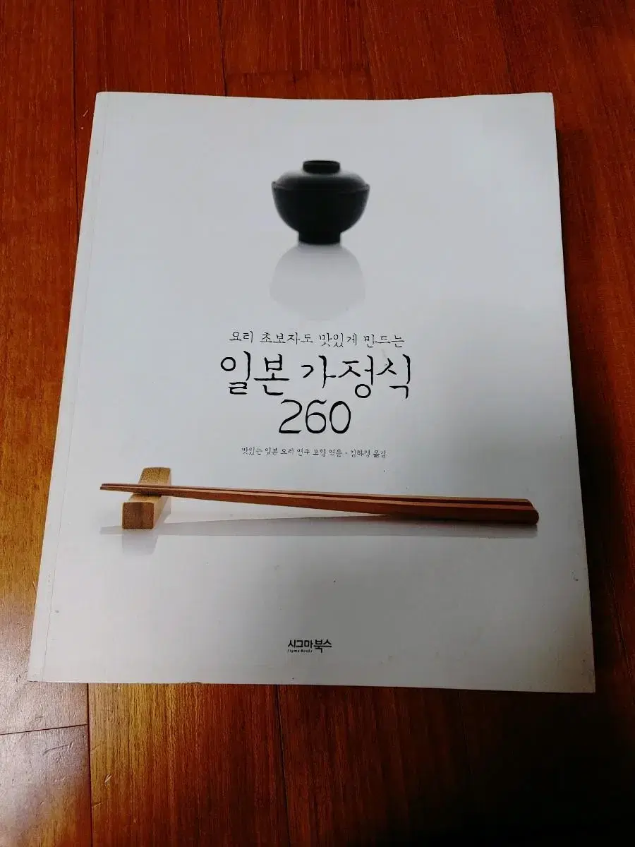 # (요리 초보자도 맛있게 만드는)일본 가정식 260