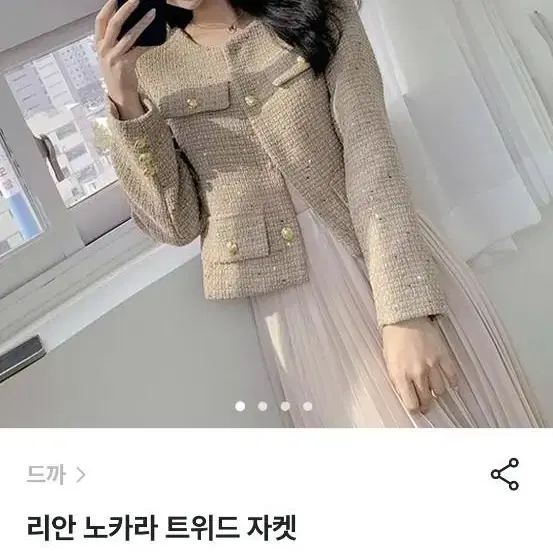 베이지 노카라 트위드 자켓