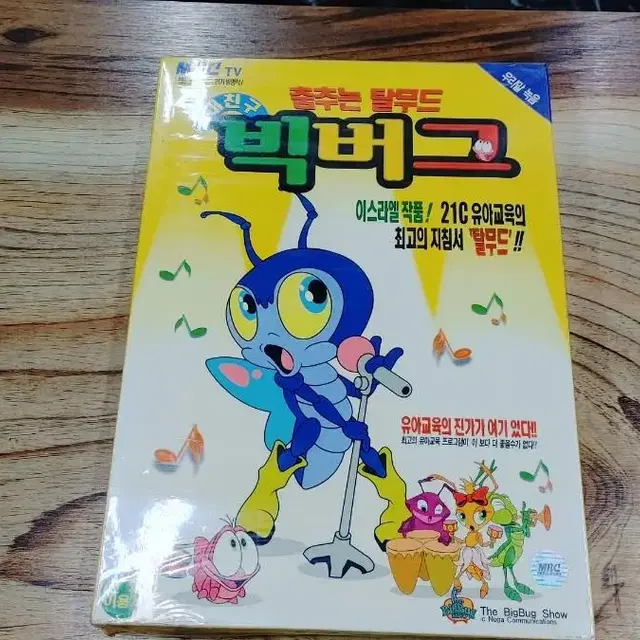 춤추는탈무드내친구빅버그 비디오테입2장세트(비닐미개봉) 무료배송