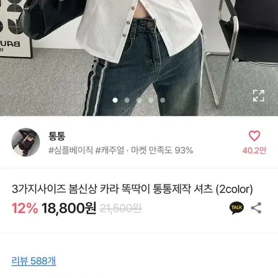 똑딱이 셔츠