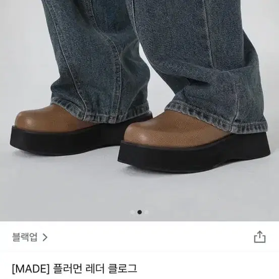 블랙업 플러먼 레더 클로그 구해요