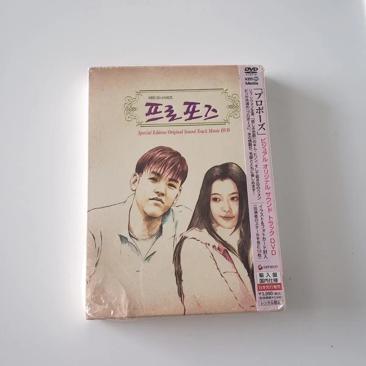 97드라마 프로포즈 오리지날 사운드트랙 DVD 일본반