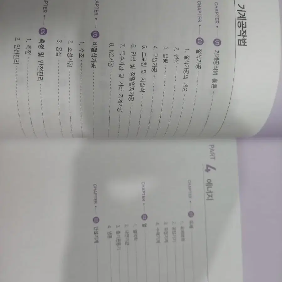 기계일반 기출문제집