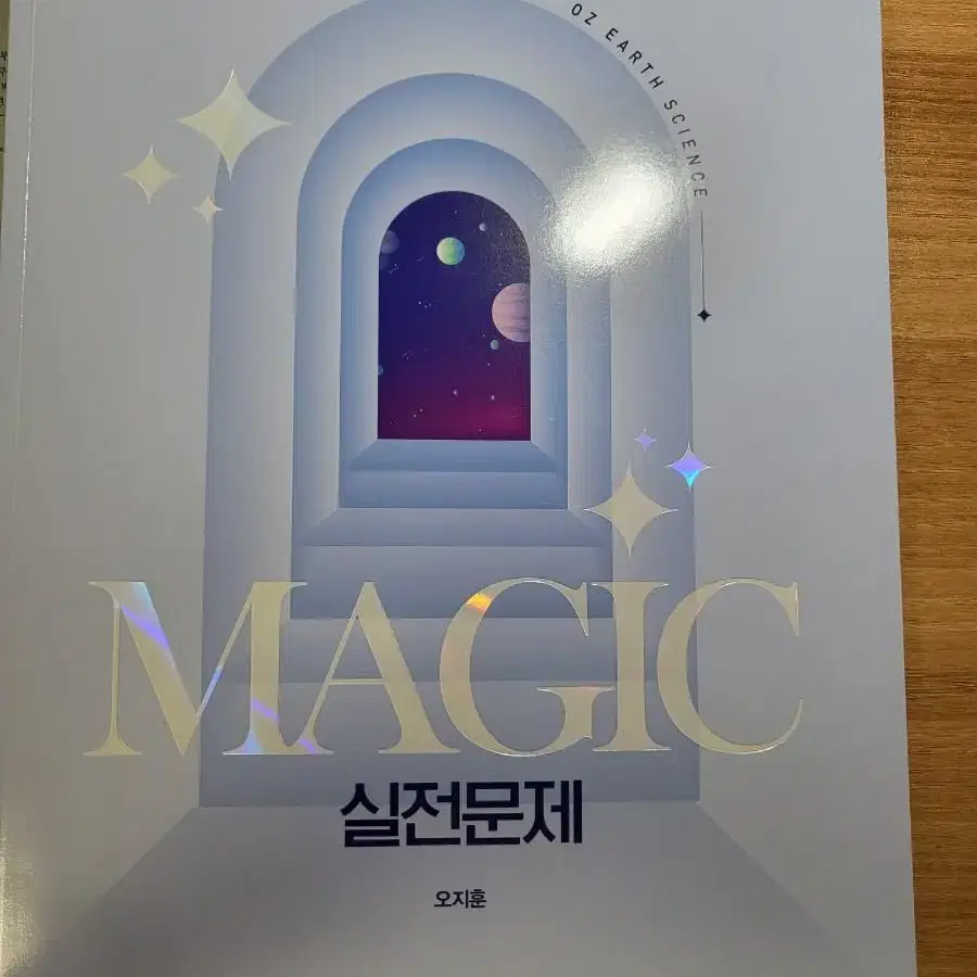 oz magic 실전문제