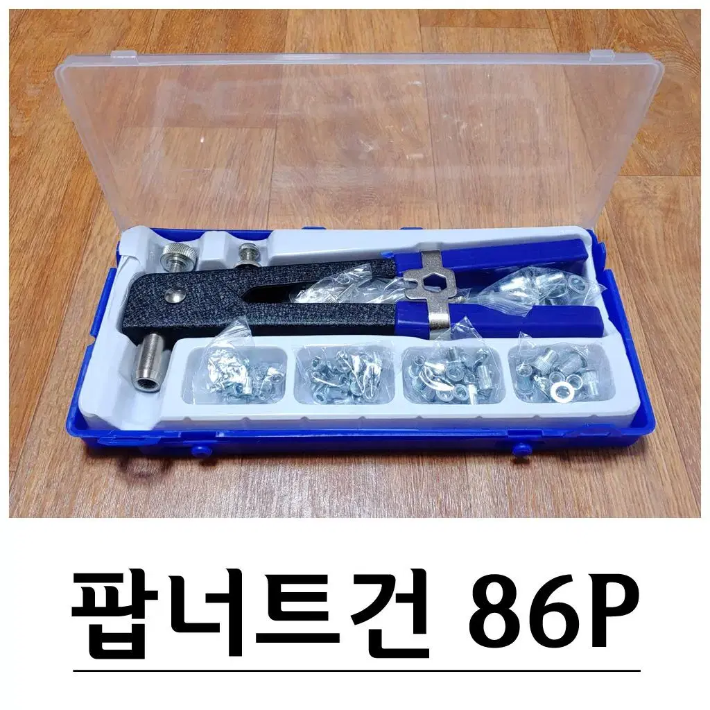 팝너트건 블라인드 리벳건 86P세트 G-588