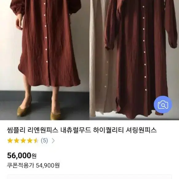 (새제품)내추럴무드 브라운 링클원피스+자수브로치