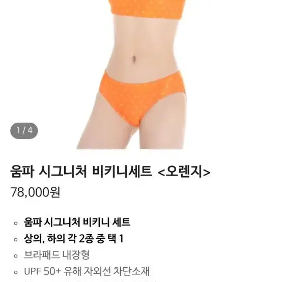 움파 비키니 수영복