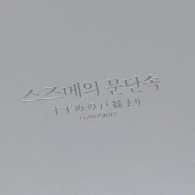 스즈메의 문단속 공식 굿즈 블루 다이아 목걸이 (와디즈 펀딩)