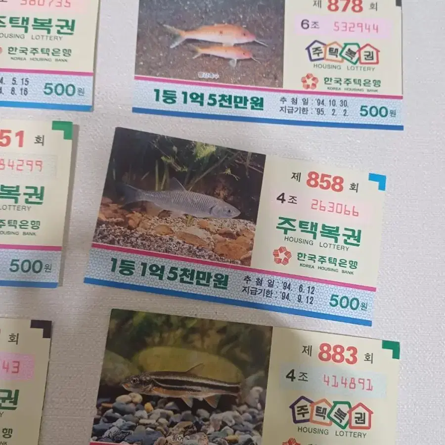 옛날 물고기 주택복권 한국주택은행 레트로 빈티지 소품