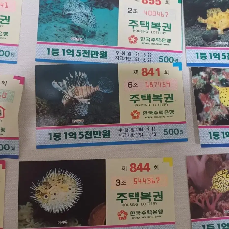 옛날 물고기 주택복권 한국주택은행 레트로 빈티지 소품