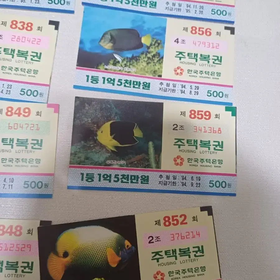 옛날 물고기 주택복권 열대어 한국주택은행 레트로 빈티지 소품