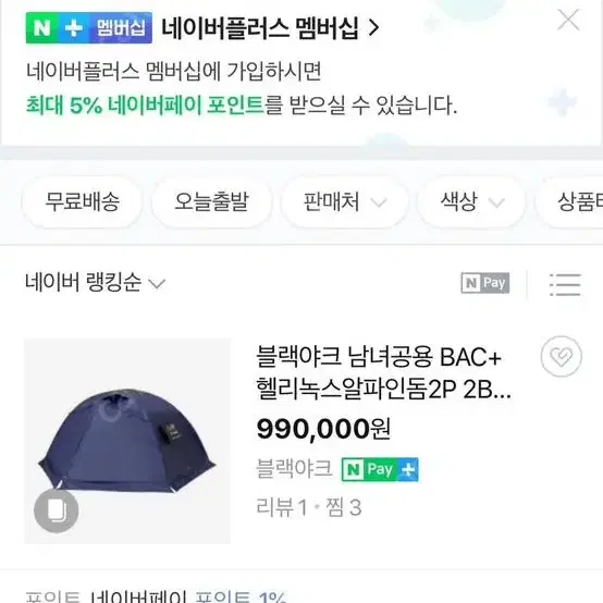 헬리녹스x블랙야크 콜라보 알파인돔 2p