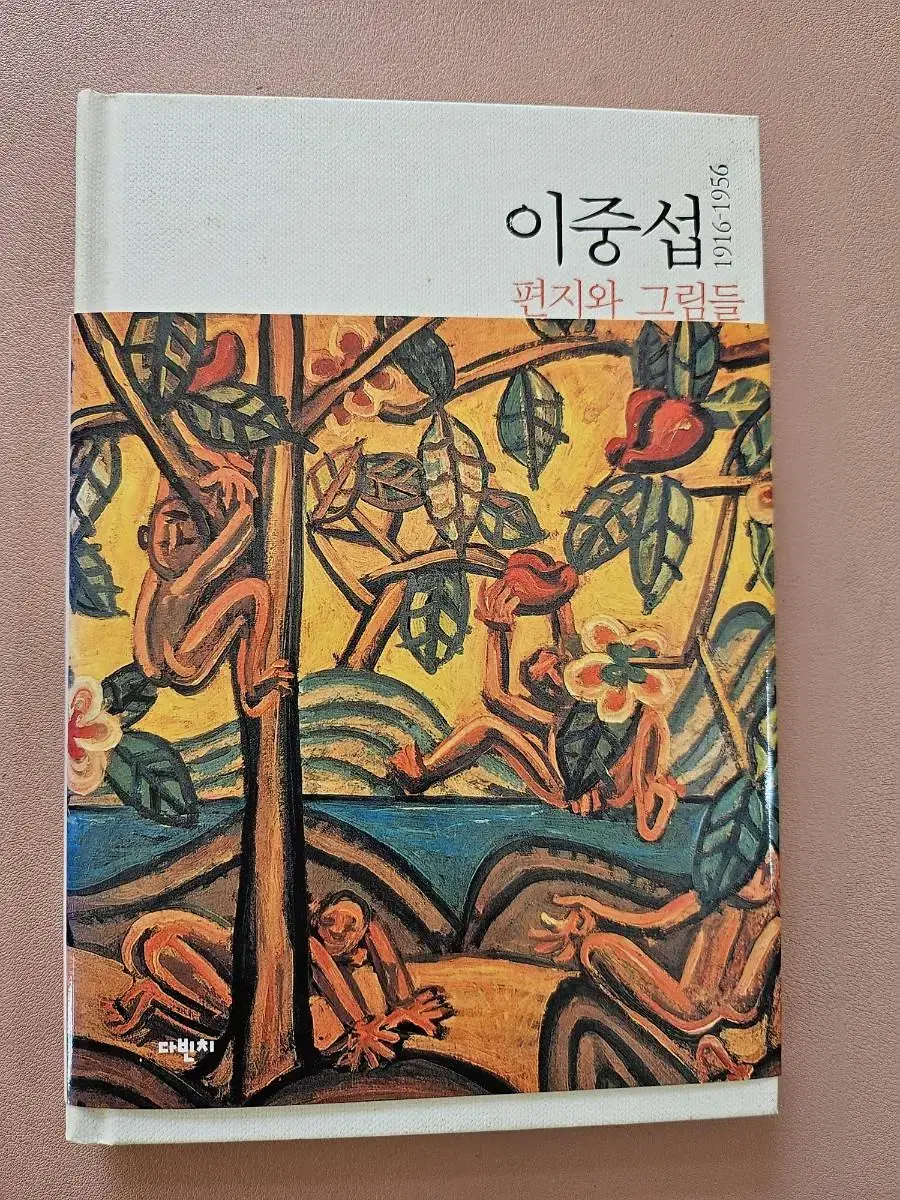 이중섭 편지와 그림들