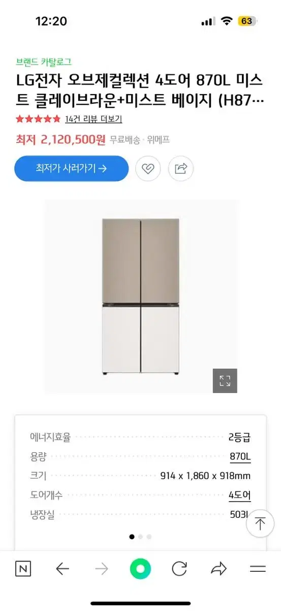 엘지 디오스 오브제컬렉션 베이직 4도어 냉장고 870L