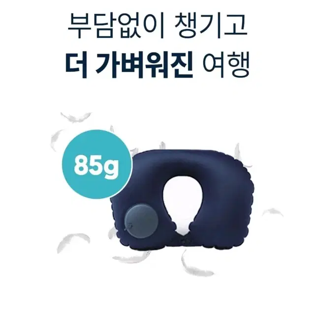 시토닉 간편한 에어펌프 여행용 목베개 쿠션 네이비