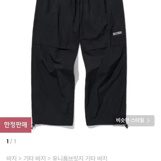 유니폼브릿지 open knee nylon pants