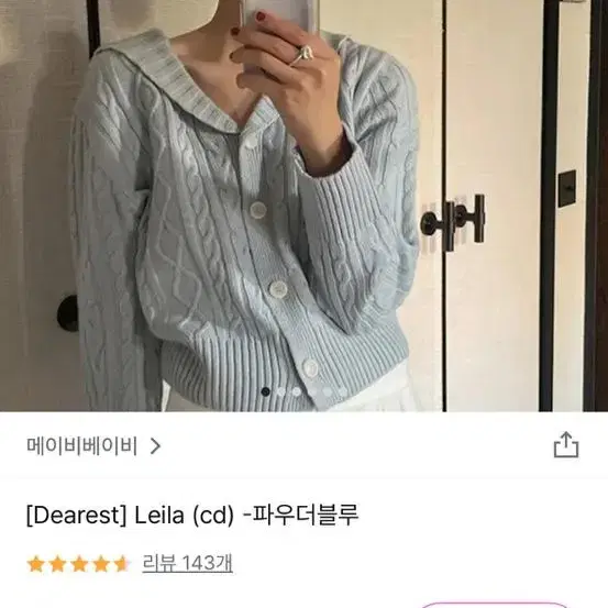 메이비베이비  leila 가디건 파우더블루