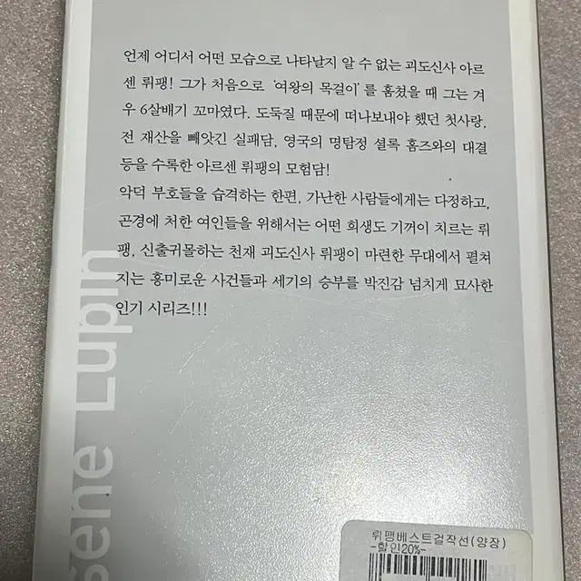 뤼팽 베스트 걸작선