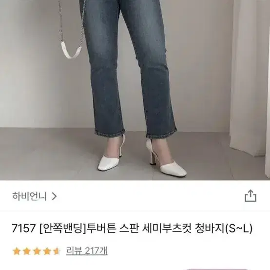 (L) 하비언니 투버튼 스판 세미부츠컷 바지