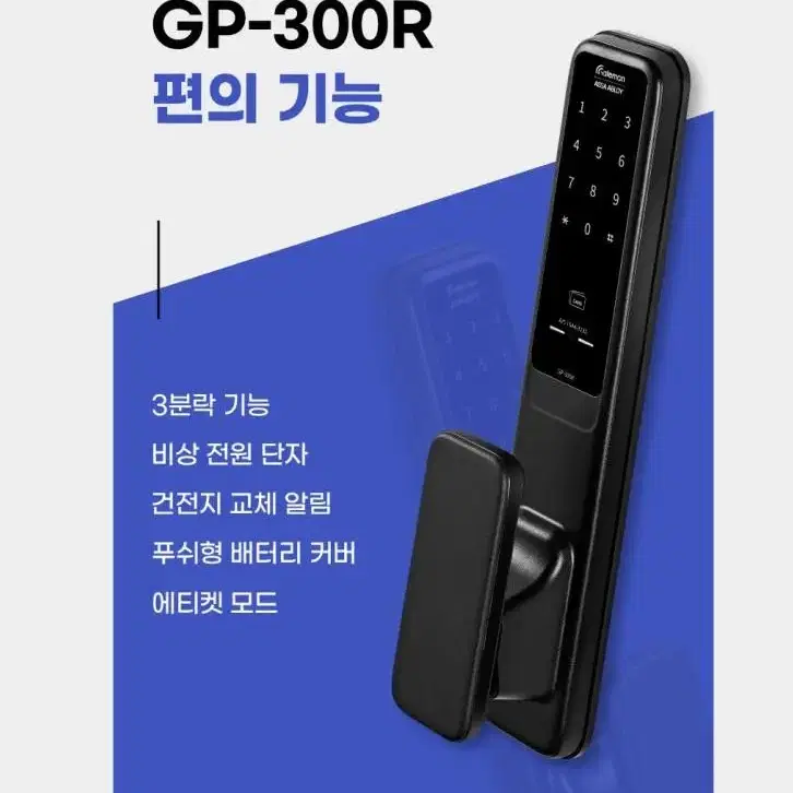 게이트맨 GP-300R