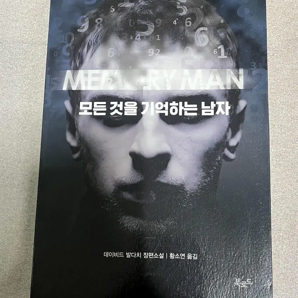 모든 것을 기억하는 남자