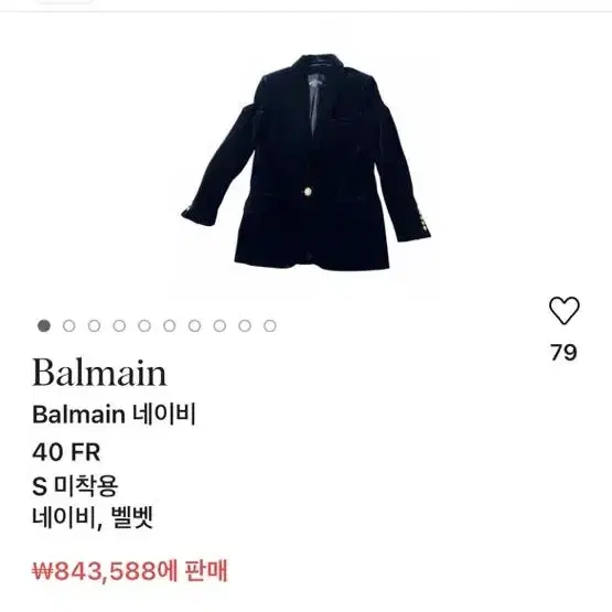 발망 BALMAIN 블레이저 34