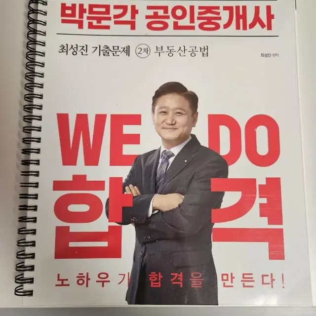 박문각 공인중개사 "새책" 팝니다. (내용확인)