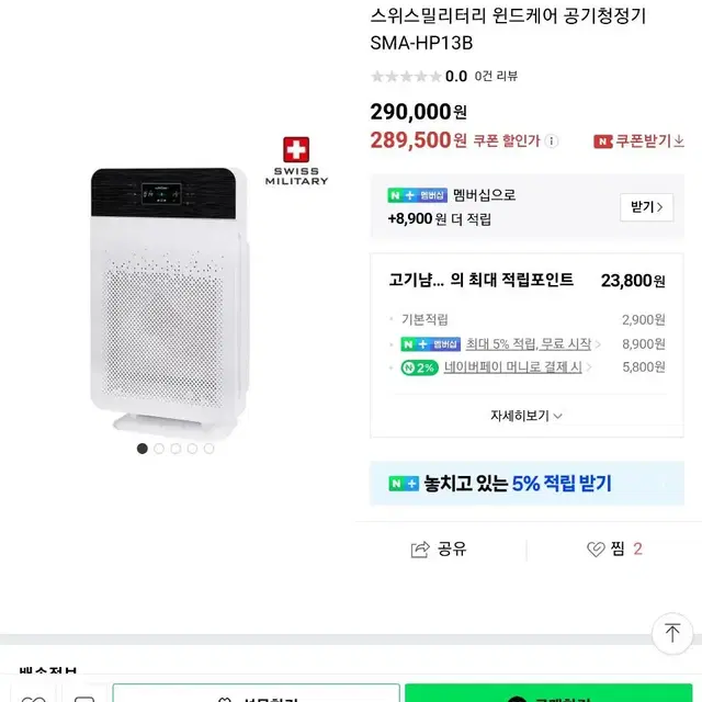 스위스 밀리터리 윈드케어 공기청정기