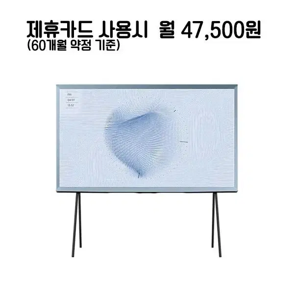 월72500원[렌탈]삼성 더 세리프 QLED TV 65인치 블루