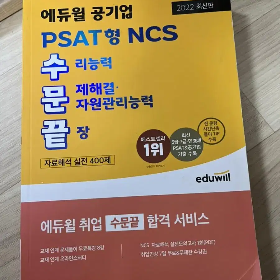 ncs 각종 문제집 싸게 팔아요~!!