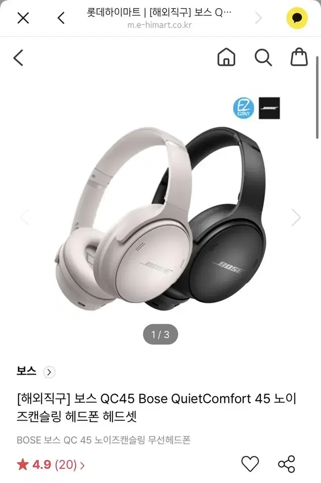 [미사용/새상품] 보스 QC45 화이트