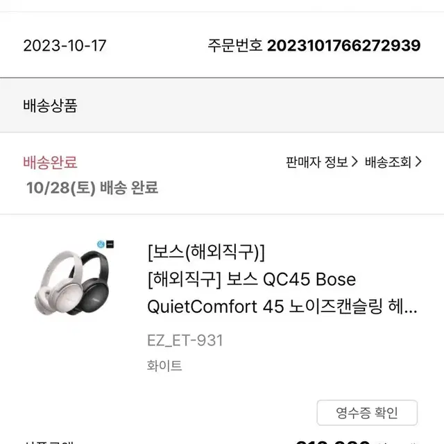 [미사용/새상품] 보스 QC45 화이트